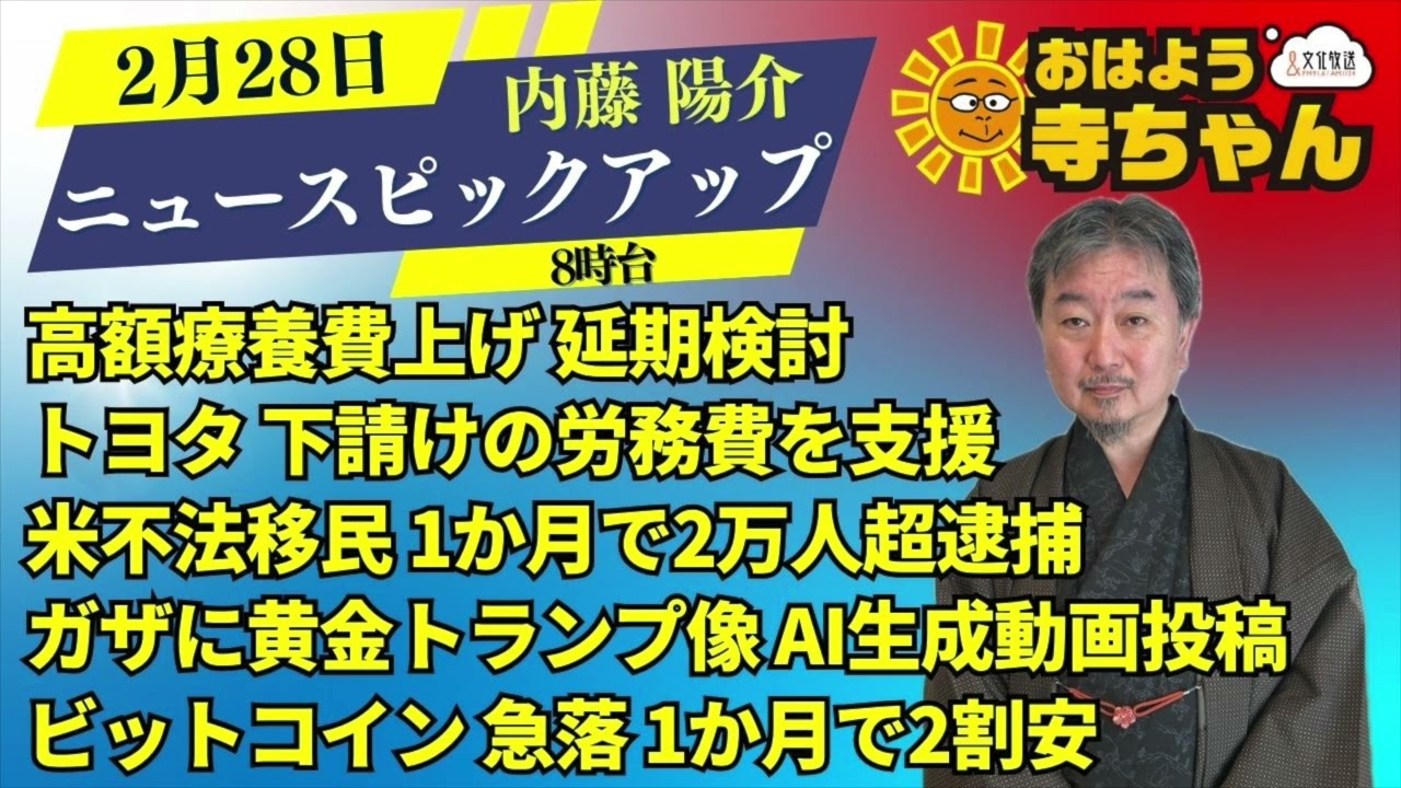 内藤陽介(郵便学者)【公式】おはよう寺ちゃん　2月28日(金)8時台