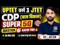 UPTET JULY 2026 CDP 🚨 ये Questions आएंगे Paper में | 30 Marks पक्के | बाल विकास | AD SIR
