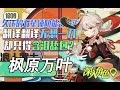 【深入角色】三句话,就让雷电将军给了我一刀。久违的五星辅助——枫原万叶
