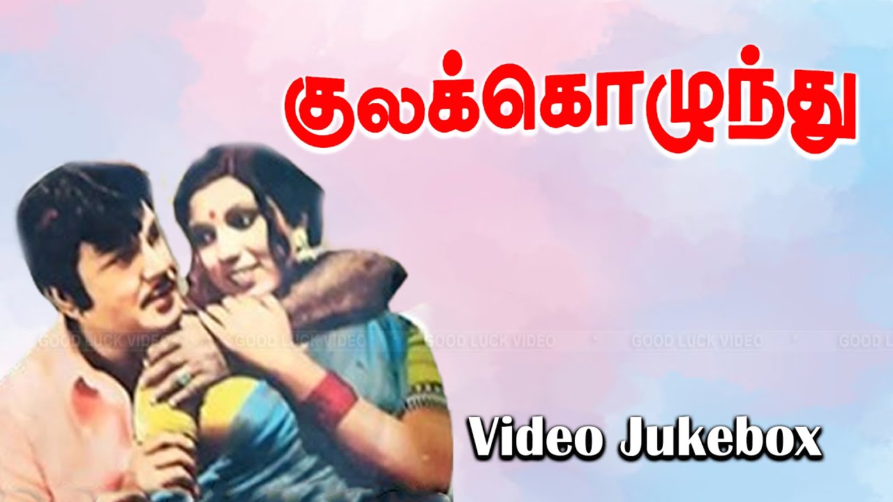 Kula Kozhundhu Movie Video Full Songs | Jai Shankar, Sri Priya | MSV Hits | Tamil Old Songs | HD