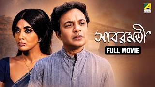 Sabarmati - Bengali Full Movie | Uttam Kumar | Supriya Devi | Bhanu Bandopadhyay