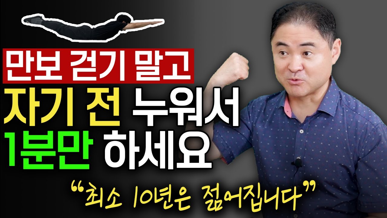 10년은 젊어질 수 있는 노화를 늦추는 방법을 알려드립니다! 세포 노화와 노화를 방지하는 초간단 운동법!