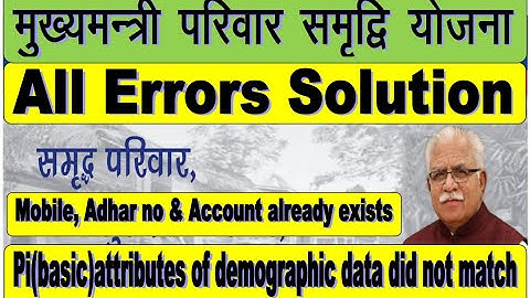 mukhyamantri parivar samridhi yojana error solution || mmpsy error solution