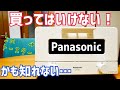 オーブントースター NT-T501 買う前にちょっと待った！コレを見て大丈夫な方は買ってよし！【Panasonic】