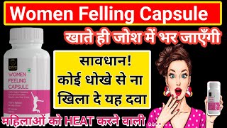 Women Felling Capsule | महिलाएँ तुरंत उत्तेजित होंगी | महिलाओं में इच्छाशक्ति बढ़ाने की दवा | manidr screenshot 3