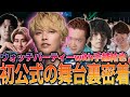 【vlog】ChallengersJP密着!ウォッチパーティーwith手越祐也の裏側!【VALORANT】