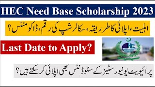 HEC need based scholarship 2023, Last date, Eligibility, how to apply for need base scholarship