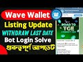 Wave Wallet Listing Update & Claim Last Date।। Wave Wallet Latest Update