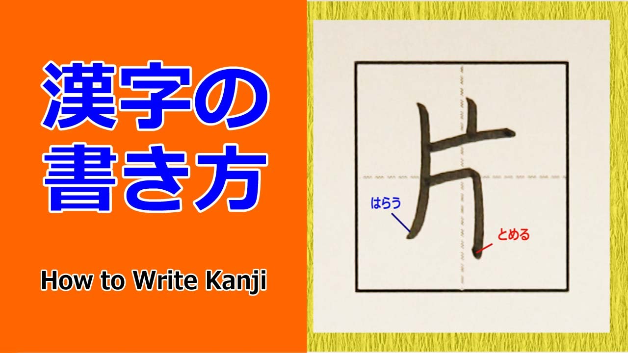 かっこいい 漢字 の 書き方