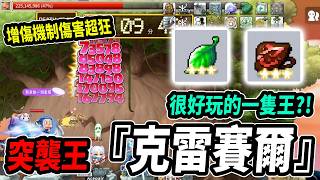 《Leo裡歐》颱風天...來打掉寶增加的大肥樹!🔴直播放送中🔴|Artale懷舊楓之谷|新楓之谷經典服|楓之谷|MapleStory|메이플스토리 #世界樹計畫