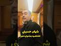 شهاب حسینی در حاشیه اختتامیه جشنواره فیلم فجر به نظرتون سیمرغ حق ایشون بود یا مصطفی زمانی