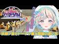 【#NEWTOWN￤クリップ鑑賞会Day2】クリップ鑑賞会！妖縁ノ宴とドーナツ屋と競輪の思い出【#夏渚まはろ￤#パレプロ】
