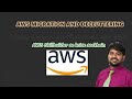 Large Scale Migrations using AWS-Hindi/Urdu | How to Migrate on AWS Cloud | AWS Migration Tutorial
