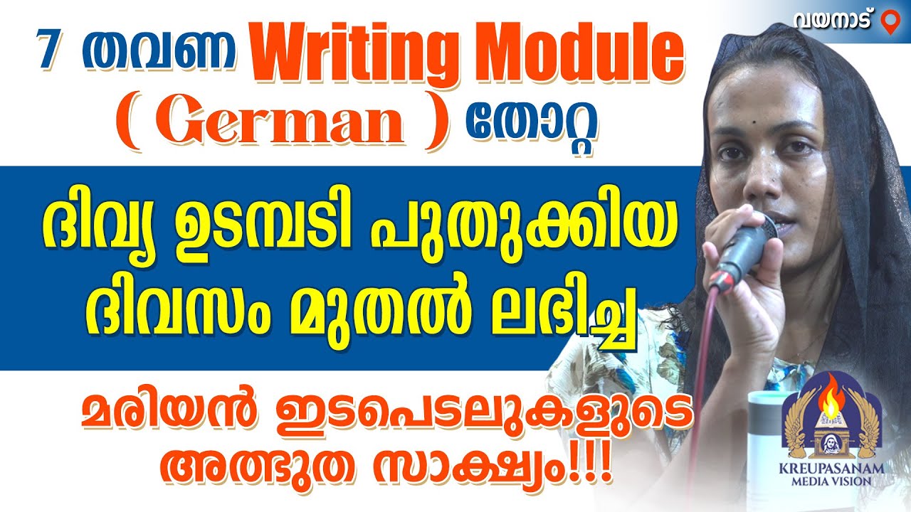 7 തവണ Writing Module (German) തോറ്റ ദിവ്യ ഉടമ്പടി പുതുക്കിയ ദിവസം മുതൽ ലഭിച്ച മരിയൻ ഇടപെടലുകളുടെ