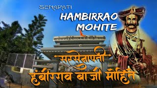 Sarsenapati Hambirrao Mohite - Talbid Karad सरसनपत हबररव महत समध - तळबड