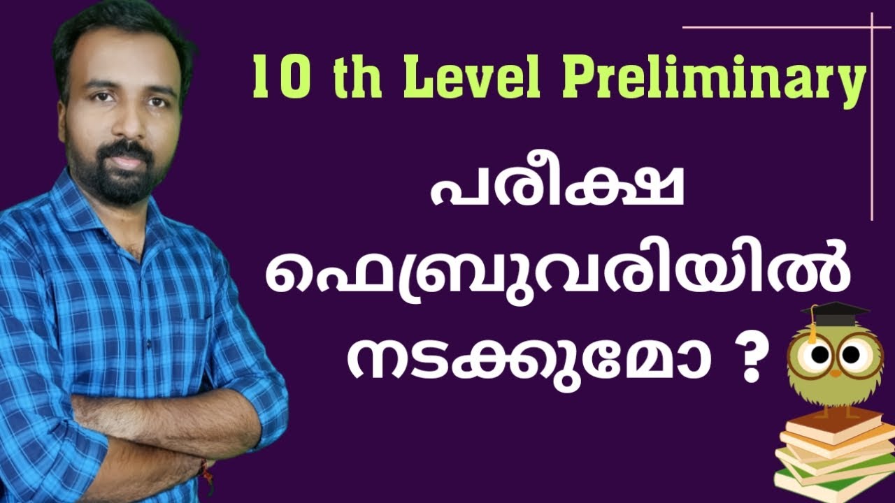 10th Level Preliminary Exam Schedule ||  Answer for your Doubts