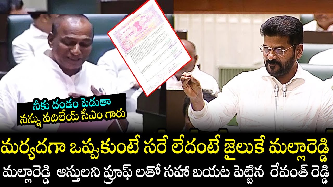 CM Revanth Reddy Serious on About  BRS EX Minister Malla Reddy Scams |  Assembly | Filmy Hunk