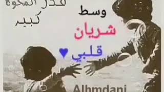 قدر المخوه كبير  يسكن وسط شريان قلبي