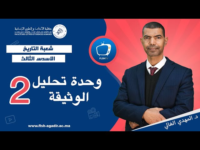 وحدة تحليل الوثيقة المحاضرة رقم 2