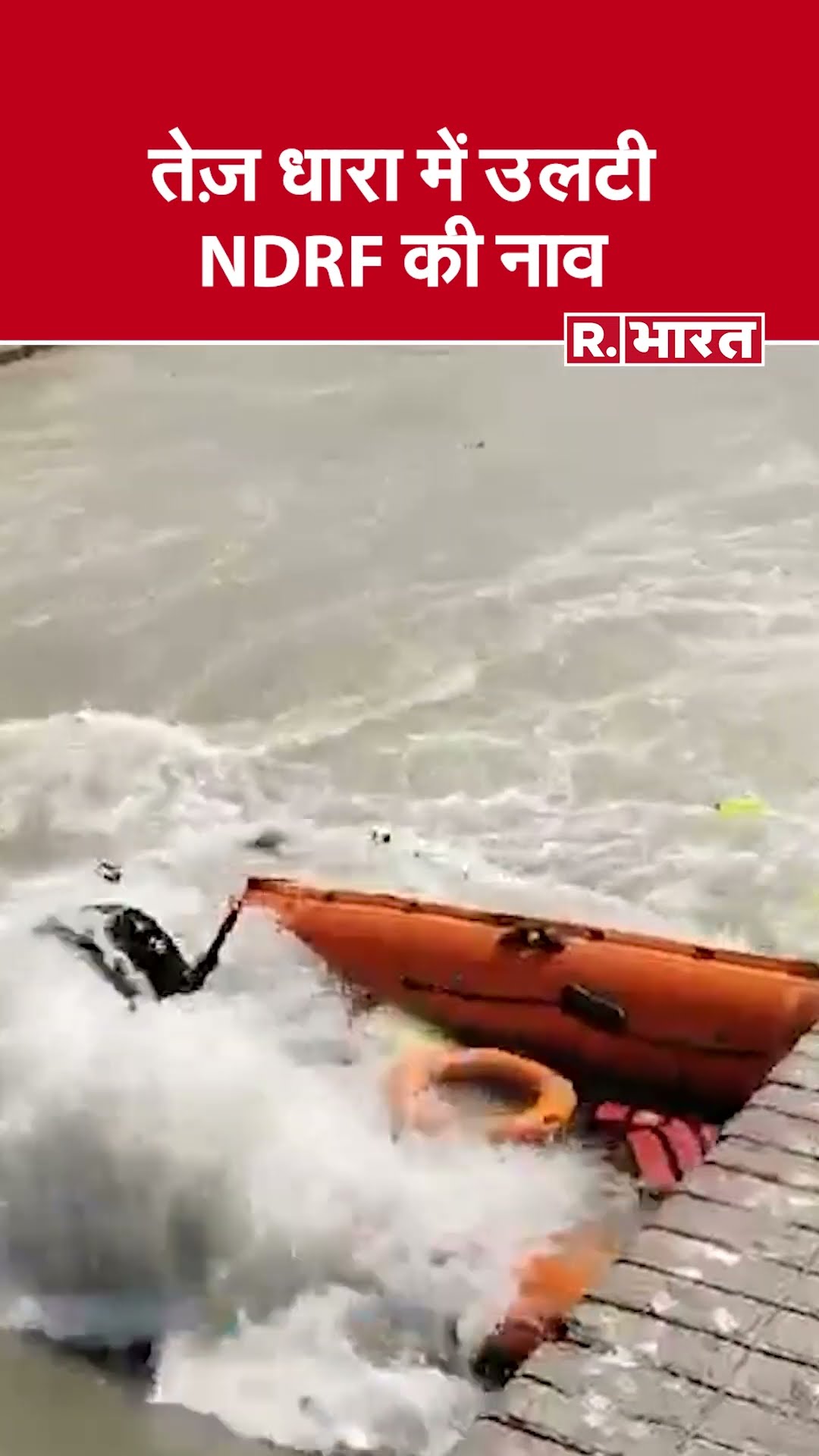 कानपुर में पत्नी विवाद के पति नहर में कूदा युवक, NDRF की जोखिम भरी खोज