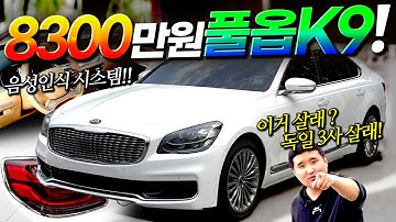 8300만원 풀옵션! 2021년형 기아 K9! 과연 어떻게 변했을까?