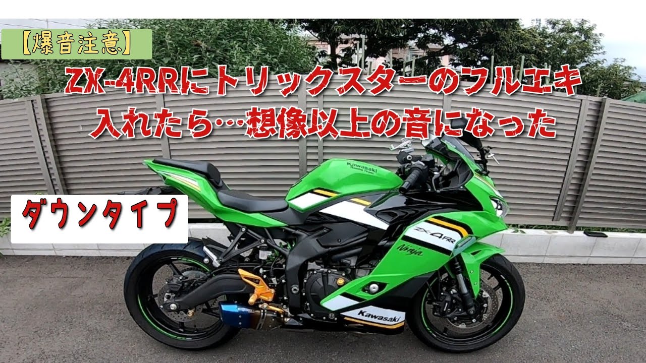 LOUD EXHAUST WARNING] I installed a Trick Star full exhaust on my