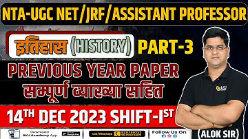 NTA UGC NET History 14 Dec 2023 Shift 1 Paper Analysis & Explanation | By Alok Sir | Part 3