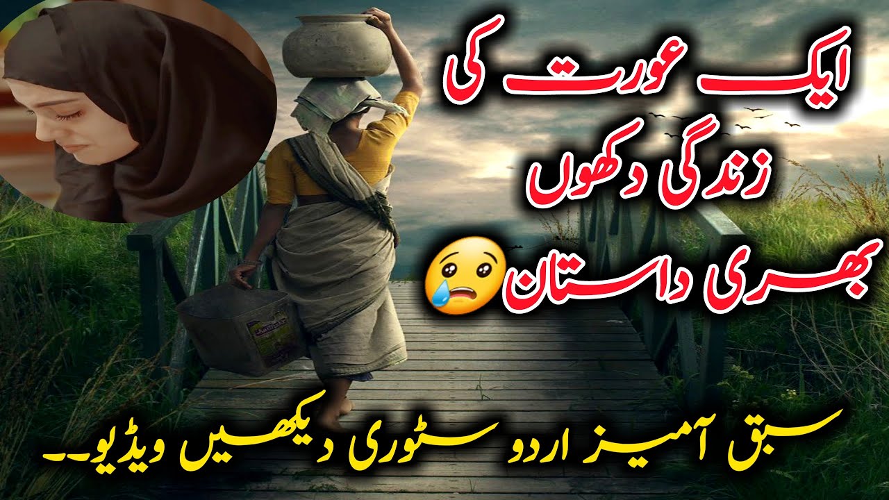 Ek Aurat Ki Zindagi Dukhon Bhari Dastan Urdu Story Raja Je Kashmiri Youtube