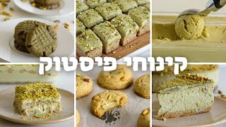 6 קינוחי פיסטוק