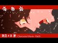 『傷物語 -こよみヴァンプ-』人物紹介映像01｜阿良々木暦