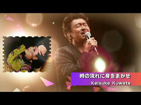 時の流れに身をまかせ　/  Keisuke Kuwata    #桑田佳祐 #くわたけいすけ #カバー曲 #桑田ライブ #懐メロ #桑田リクエスト #桑田生歌 #弾き語り