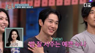 [#AmazingSaturday] She’s the pretty sister who bought me a meal...🥰 Jung Hae-in completely disarm...