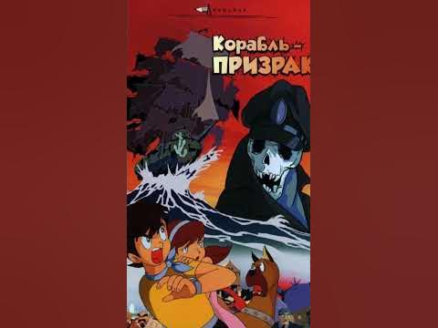 Летающий корабль-призрак #ссср #аниме #anime #shorts #врек - YouTube