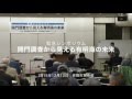 緊急シンポジウム「開門調査から見える有明海の未来」