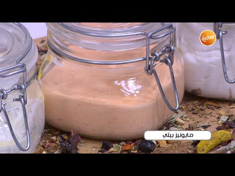 طريقة عمل مايونيز بيتي