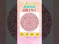 もしもこの数字が見えたら、あなたは上位1%