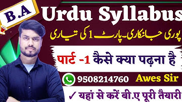 BA PART 1 URDU KI PURI TAIYARI// BA Part-1 Urdu sallybus 23-2024// ba part 1 urdu ka question answer