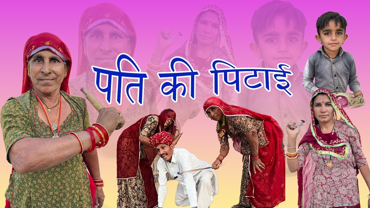 आख़िर क्यों भागना पड़ा इस लङके को🤣 | Marwari Desi Comedy 2026 comedy video 