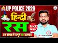 UP Police Hindi Class 📚 | हिंदी व्याकरण | रस | UP Police Hindi | Arun Sir