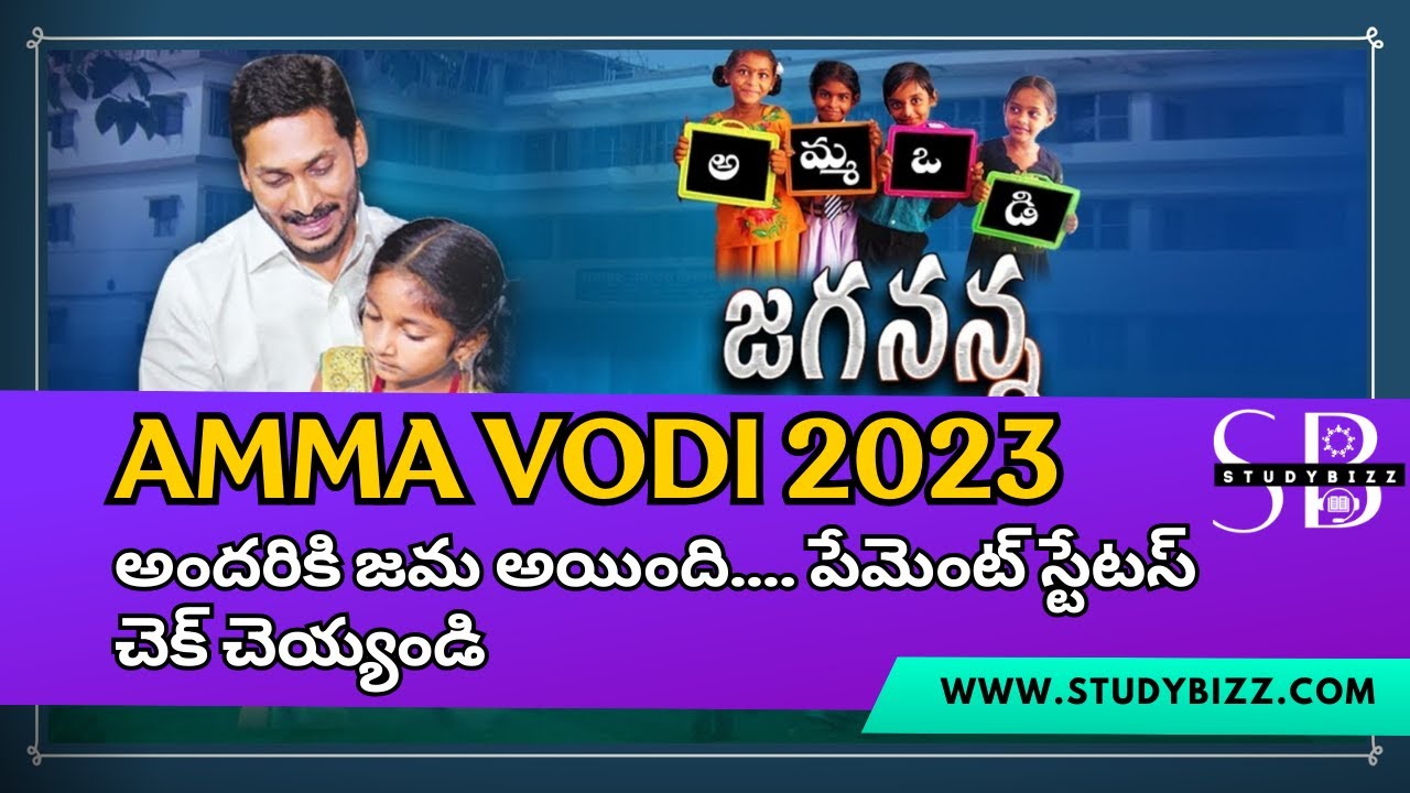 Amma Vodi Payment Update | AmmaVodi Payment Status Check | Amma Vodi 2023 Payment status update