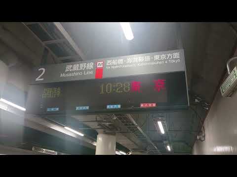 武蔵野線  新八柱駅  ２番線発車メロディ