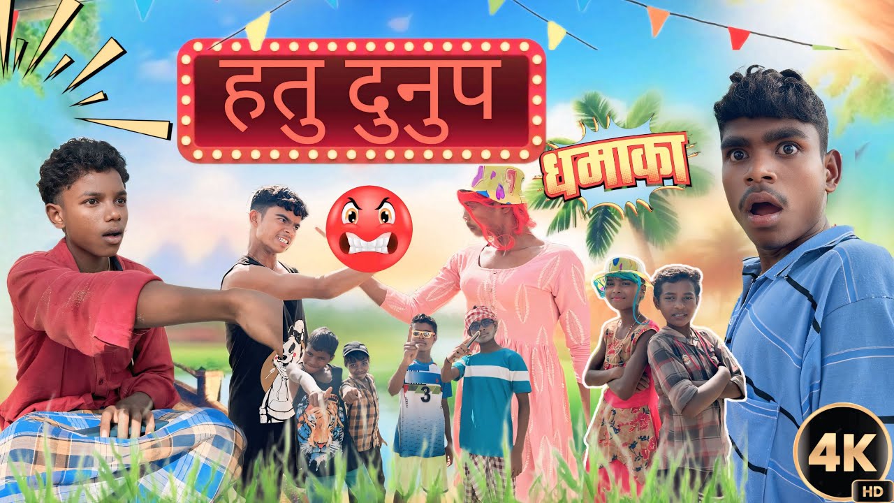 HATU DUNUP || NEW HO COMEDY 2025 || HO VIDEO || BIRUA HO COMEDY 04