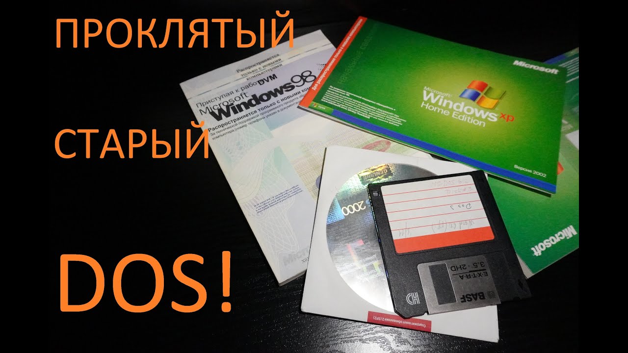 РетроПеКарь Special #3 : "Морковь и Лук - Проклятый старый DOS!"