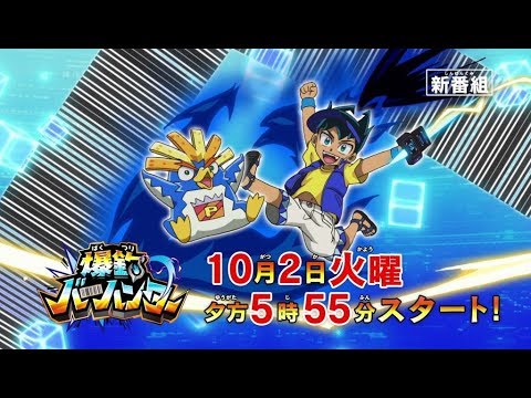 【爆釣バーハンター】最新PV 30秒ver【2018年10月2日（火）からテレビ東京系にて毎週火曜ゆうがた5時55分放送】