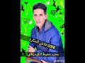 جديد المغني حفيظ كرسيف الملقب بي وجدي mp3