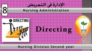 Nursing Administration: (8) Directing التوجيه