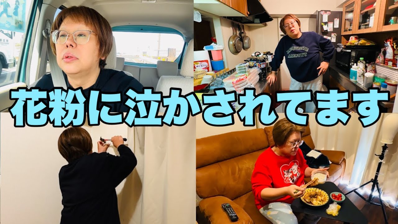 【vlog】花粉症の薬は症状が出る前に飲もう！