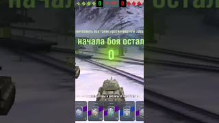 Лучшие моменты в Wot Blitz #shorts #wotblitz #meme #Т-35-85