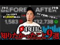 【後悔してます⋯】Youtubeショート1年目の初心者時代にに知りたかったこと9選