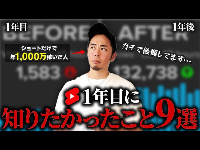 将チャンネル 後悔してます⋯】Youtubeショート1年目の初心者時代にに知りたかった